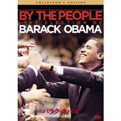 バラク・オバマ　大統領への軌跡　コレクターズ・エディション（ＤＶＤ）