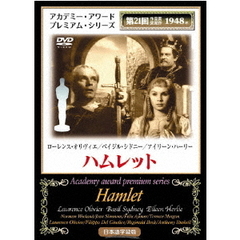 ハムレット（ＤＶＤ）
