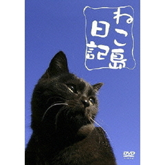 ねこ島日記（ＤＶＤ）