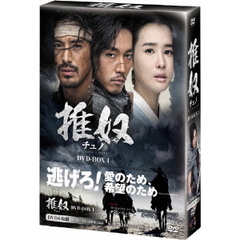 チュノ ～推奴～ DVD-BOX 1（ＤＶＤ）