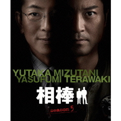 相棒　スリム版　season5　SET3（ＤＶＤ）