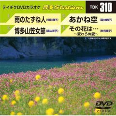 カラオケ テイチクDVDカラオケ 音多Station[TBK-310][DVD] 価格推移