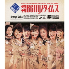 Berryz工房　結成7周年記念コンサートツアー　2011　春　週刊Berryzタイムス（Ｂｌｕ－ｒａｙ　Ｄｉｓｃ）