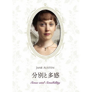 DVD 海外版 Sense & Sensibility 分別と多感 DVD BOX