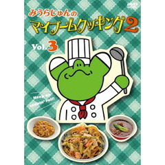 みうらじゅんのマイブームクッキング2　vol．3（ＤＶＤ）