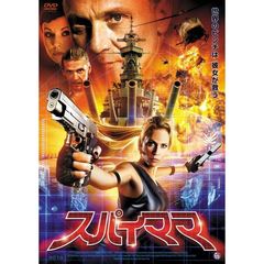 スパイママ（ＤＶＤ）