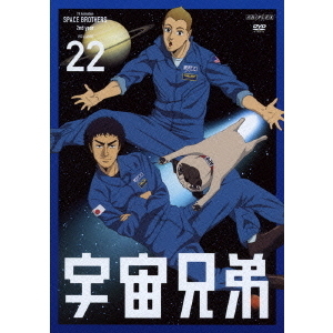 宇宙兄弟 22（DVD） 通販｜セブンネットショッピング