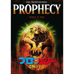 プロフェシー／恐怖の予言（ＤＶＤ）