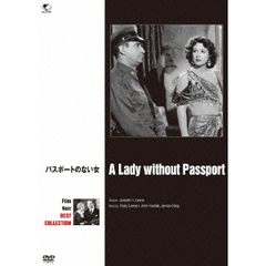 パスポートのない女（ＤＶＤ）