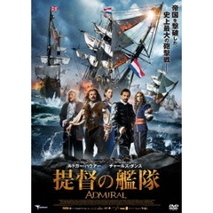 提督の艦隊（ＤＶＤ）