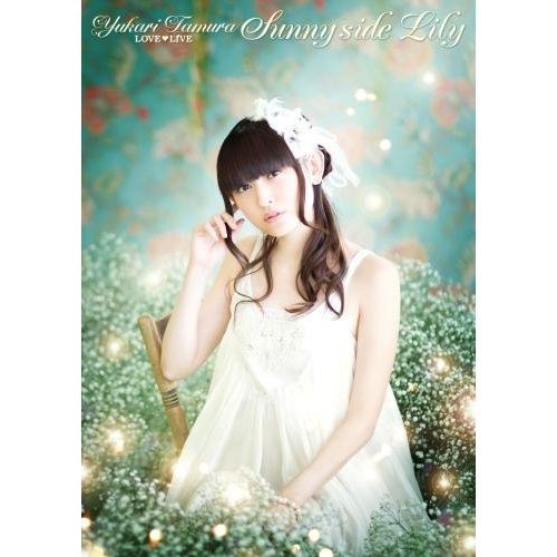 田村ゆかり／田村ゆかり Love・Live *Sunny side Lily*（DVD