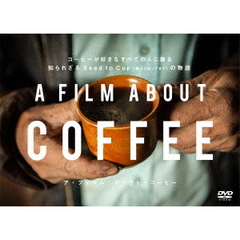 A Film About Coffee （ア・フィルム・アバウト・コーヒー）（ＤＶＤ）