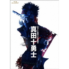 日本テレビ開局六十年特別舞台『真田十勇士』（2014年上演版）（Ｂｌｕ－ｒａｙ　Ｄｉｓｃ）