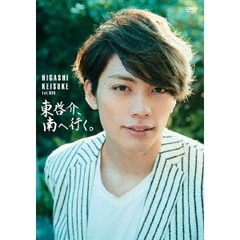 東啓介／東啓介 1st DVD ＜通常版＞（ＤＶＤ）