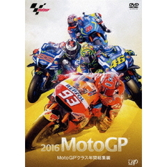 2016 MotoGP MotoGPクラス年間総集編（ＤＶＤ）