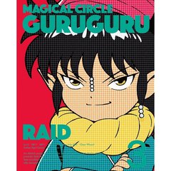 魔法陣グルグル　3（Ｂｌｕ－ｒａｙ　Ｄｉｓｃ）