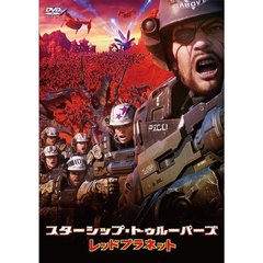 スターシップ・トゥルーパーズ レッドプラネット 通常版（ＤＶＤ）