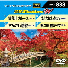 音多Station　W（ＤＶＤ）