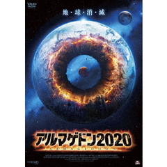 アルマゲドン2020（ＤＶＤ）