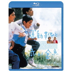 運動靴と赤い金魚（Ｂｌｕ－ｒａｙ　Ｄｉｓｃ）