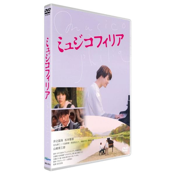 ミュジコフィリア（ＤＶＤ） 通販｜セブンネットショッピング