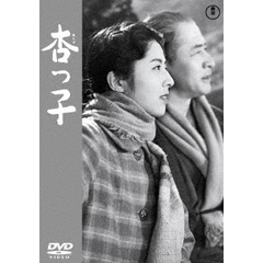杏っ子（ＤＶＤ）