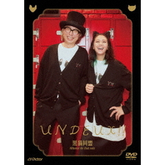 UNDEUX！！（ＤＶＤ）