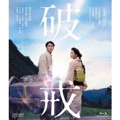 破戒（Ｂｌｕ－ｒａｙ　Ｄｉｓｃ）