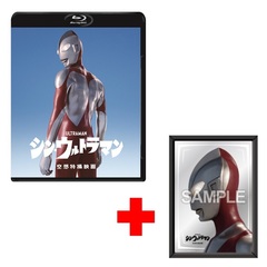 シン・ウルトラマン Blu-ray 2枚組＜セブンネット限定：オリジナルデザインパブミラーセット＞（Ｂｌｕ－ｒａｙ）