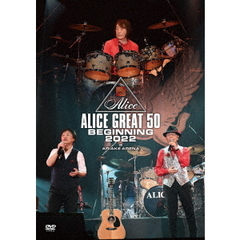 アリス／ALICE GREAT 50 BEGINNING 2022（ＤＶＤ）