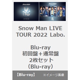 Snow Man／Snow Man LIVE TOUR 2022 Labo. 初回盤＋通常盤（Blu-ray）2枚セット（Ｂｌｕ－ｒａｙ）