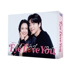 Eye Love You DVD-BOX＜セブンネット限定特典：キービジュアルA4ポートレート付き＞（ＤＶＤ）