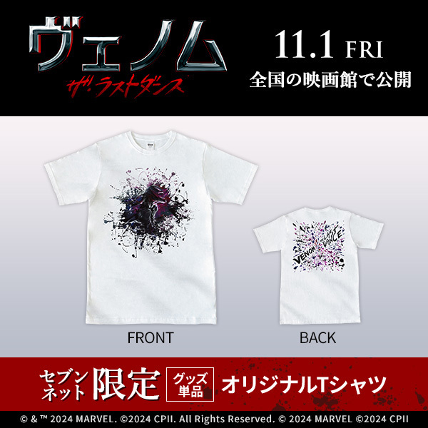 セブンネット限定のオリジナルtシャツ