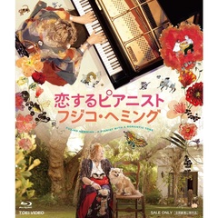 恋するピアニスト フジコ・ヘミング（Ｂｌｕ－ｒａｙ）