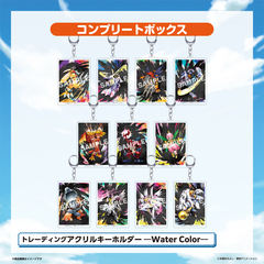 『デジモンアドベンチャー』 トレーディングアクリルキーホルダー ―Water Color― コンプリートBOX