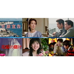 失踪宣告／花嫁の賭け　＜HDリマスター版＞（ＤＶＤ）