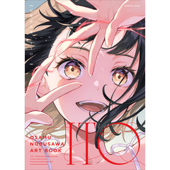 信澤収画集　ITO＜セブンネット限定特典：2L判ブロマイド付き＞
