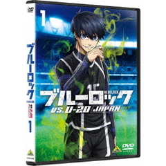 ブルーロック　VS．　U－20　JAPAN　1（ＤＶＤ）