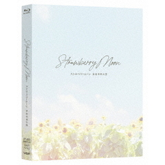 ストロベリームーン 余命半年の恋（Ｂｌｕ－ｒａｙ　Ｄｉｓｃ）