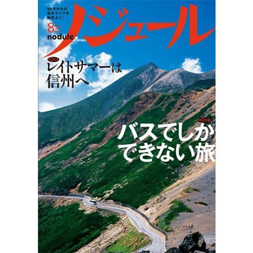 ノジュール 雑誌 人気 書店