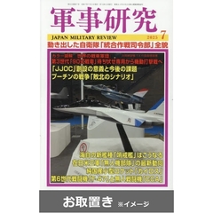 軍事研究 (雑誌お取置き)1年12冊