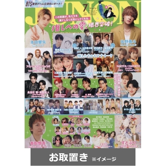 ジュノン (雑誌お取置き)1年12冊 通販｜セブンネットショッピング