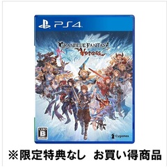 PS4　グランブルーファンタジー ヴァーサス