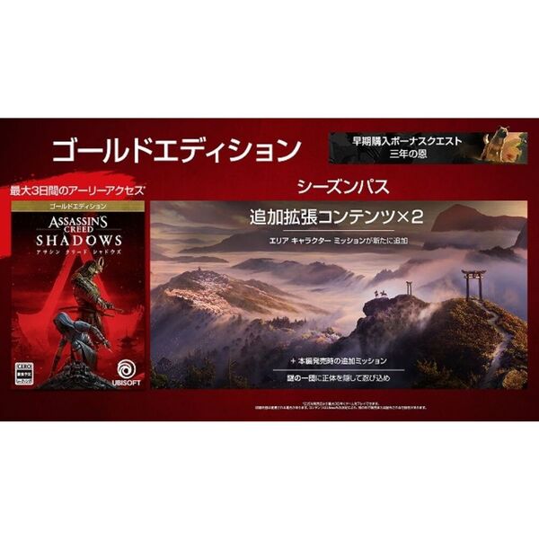 PS5 アサシン クリード シャドウズ ゴールドエディション（発売