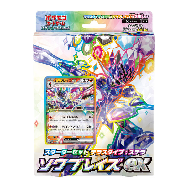 ポケモンカードゲーム スカーレット＆バイオレット スターターセット テラスタイプ：ステラ ソウブレイズex