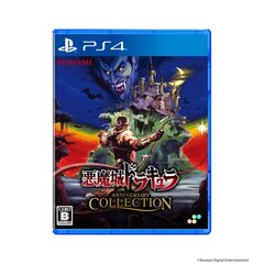 PS4　悪魔城ドラキュラ アニバーサリーコレクション　通常版