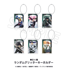 TVアニメ『ヴィジランテ -僕のヒーローアカデミア ILLEGALS-』ランダム グリッターキーホルダー 単品(全6種よりランダム)