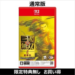 Nintendo Switch 2 真・三國無双２ with 猛将伝 Remastered（お買い得商品／セブンネット限定特典なし）