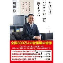 かばんはハンカチの上に置きなさい