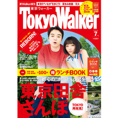 TokyoWalker東京ウォーカー　2015 7月号